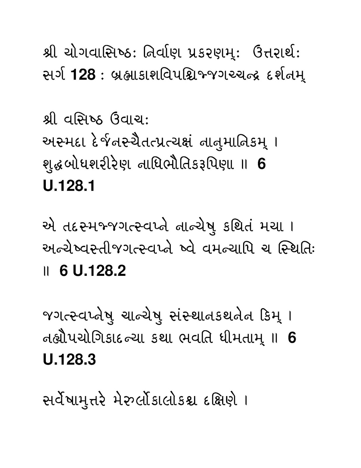 Yogavasistha transliteration in Gujarati Yogavasistha transliteration