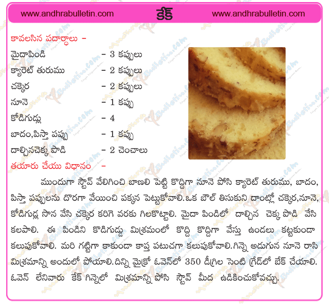 TELUGU BASHA Cake telugu vantakam