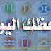 حظك اليوم الثلاثاء 24-11-2015 , برجك والحظ يوم 24 نوفمبر تشرين الثاني 2015 حظك اليوم الثلاثاء 24-11-2015 , برجك والحظ يوم 24 نوفمبر تشرين الثاني 2015