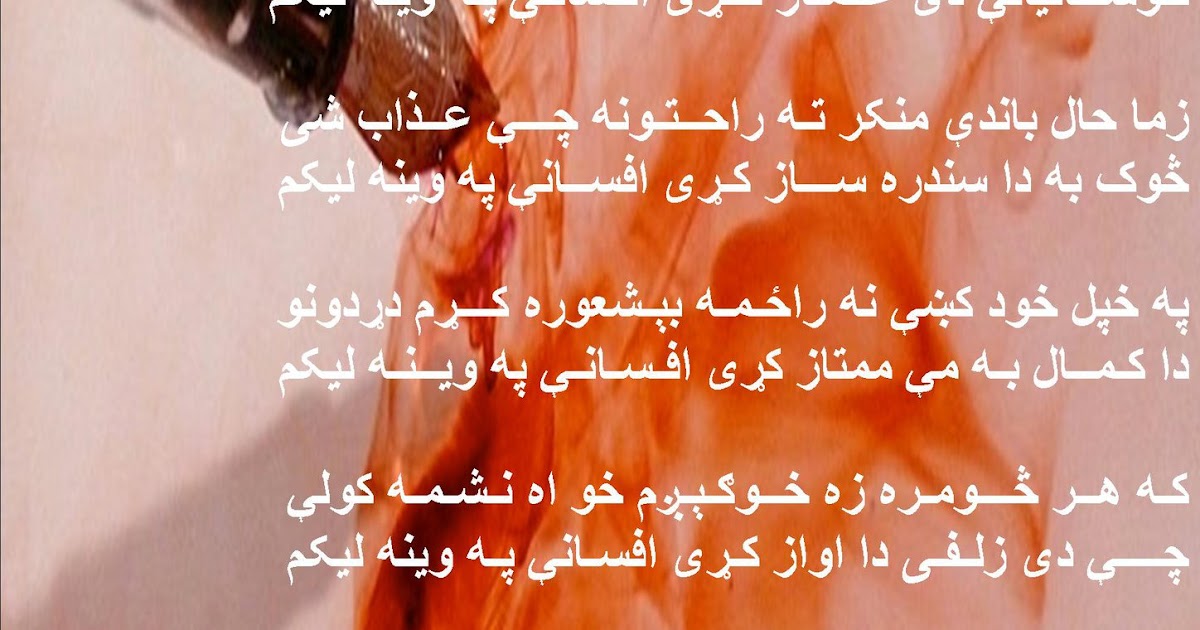 Pashto poetry Pashto Nice poetry to World Poetry Site