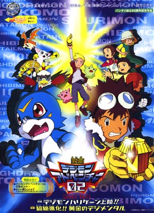 Digimon: La Pelicula [2000]