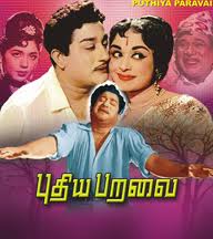 Puthia+Paravai.jpg