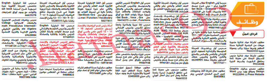 ى الكويت 21 اكتوبر 2012 وظائف جريدة الصفا %D8%A7%D9%84%D8%B5%D9%81%D8%A7+2