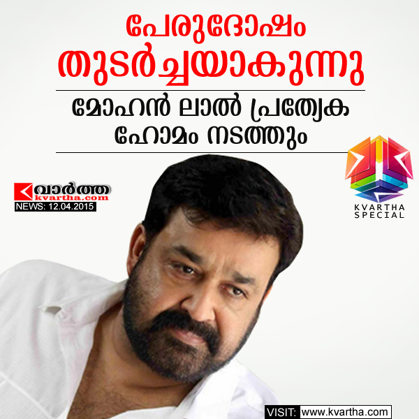  Mohan lal for special 'Homam' to resolve continues insult, Mohanlal, Homam, Kerala.