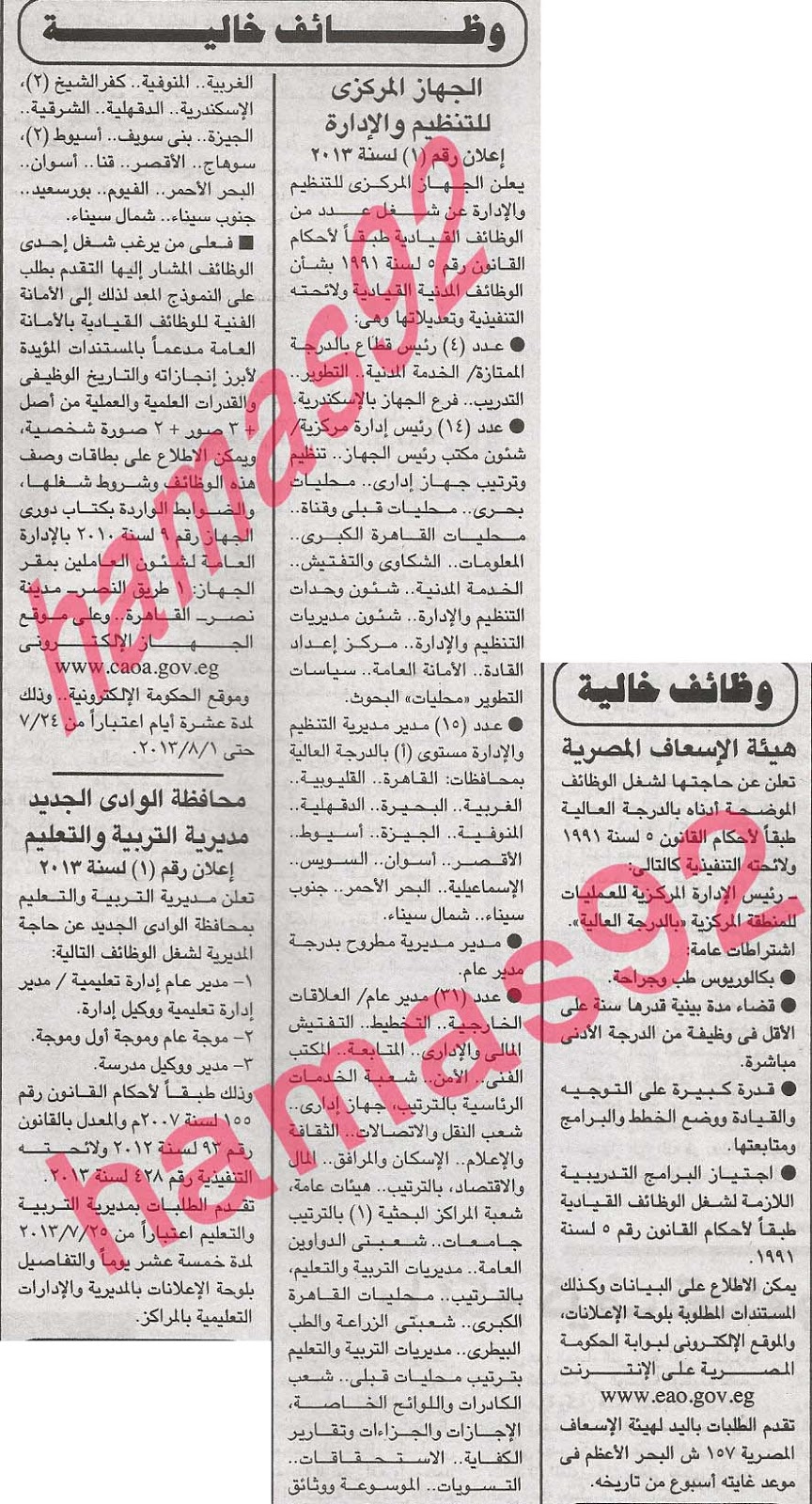 وظائف جريدة الجمهورية المصرية  24/7/2013 (15 رمضان %D8%A7%D9%84%D8%AC%D9%85%D9%87%D9%88%D8%B1%D9%8A%D8%A9+2