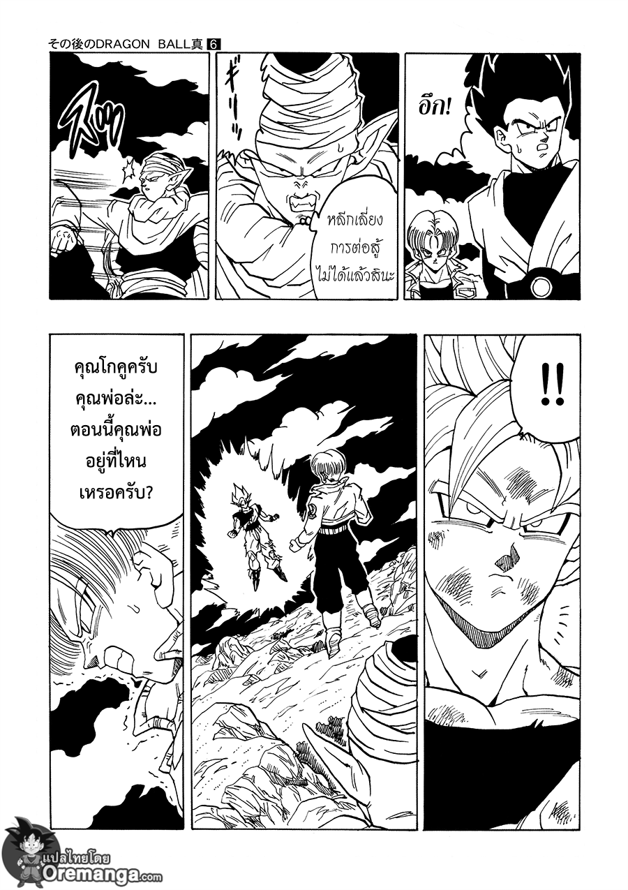Dragonball After ตอนที่ 15