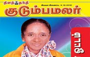 Dailythanthi kudumbamalar 09-12-2012 ebook download for free | dinathanthi kudumbamalar E-book paper pdf | this week kudumbamalar