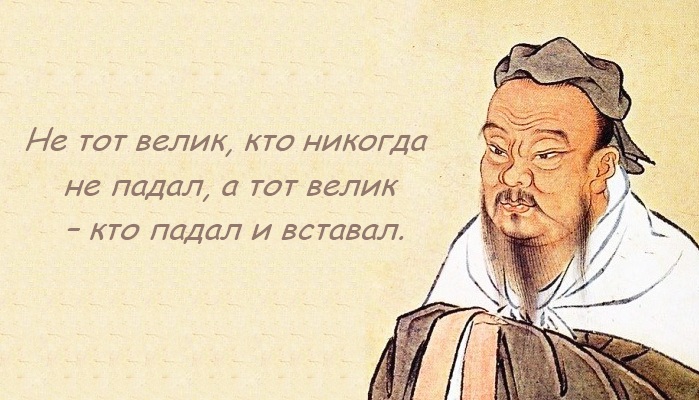 Мудрые цитаты Конфуция