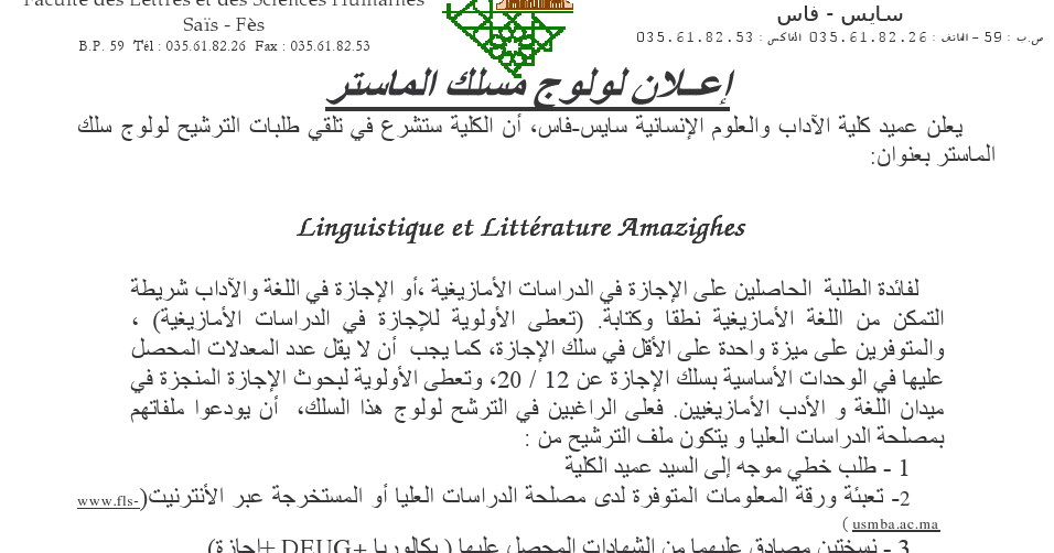 Master Linguistique et Littérature Amazighes à FLSH Saïss Fès 2014/2015