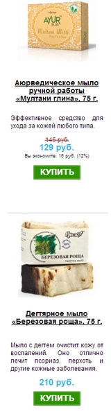 купить аюрведическое, натуральное мыло