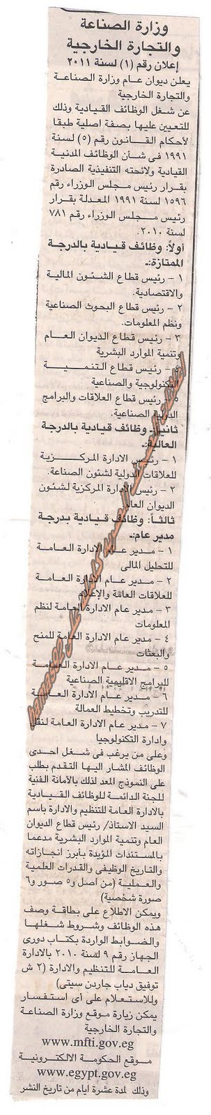 وظائف خالية من جريدة الجمهورية الخميس 11/8/2011 Picture+003
