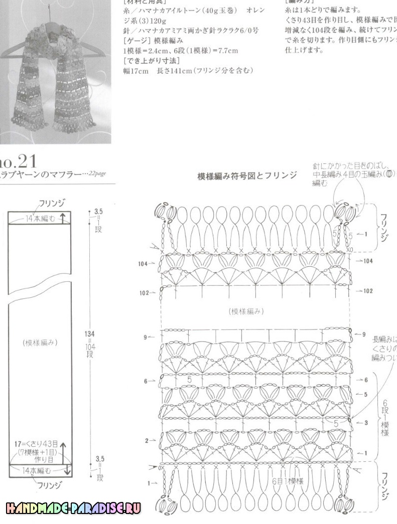 Вязание крючком. Японский журнал со схемами