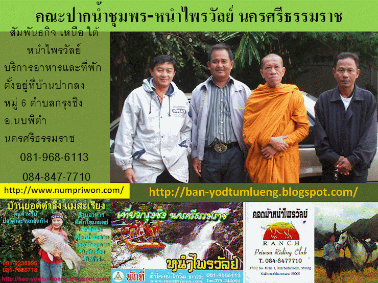 หนำไพรวัลย์ นครศรีธรรมราช ลิ้งค์