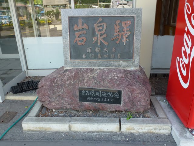 JR東日本　岩泉駅