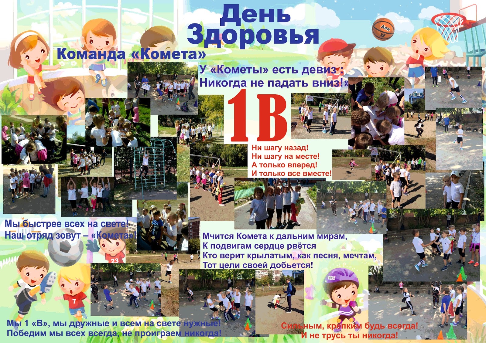 Сценарий дня здоровья в классе Сценарий дня здоровья в классе