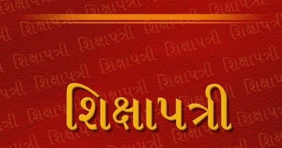 shikshapatri bhashya in gujarati pdf