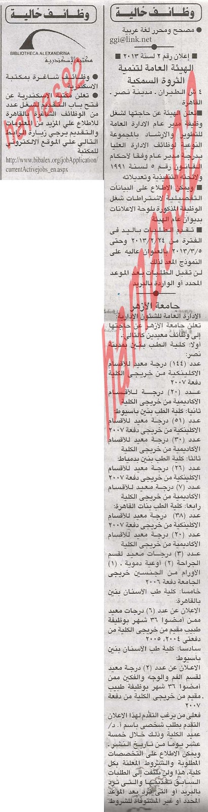 وظائف خالية من جريدة الاهرام المصرية اليوم الخميس 21/2/2013 %D8%A7%D9%84%D8%A7%D9%87%D8%B1%D8%A7%D9%85+1
