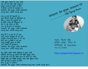 Vijay Gaur's Poem