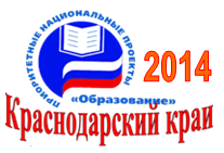 Конкурс пнпо в краснодарском крае Конкурс пнпо в краснодарском крае