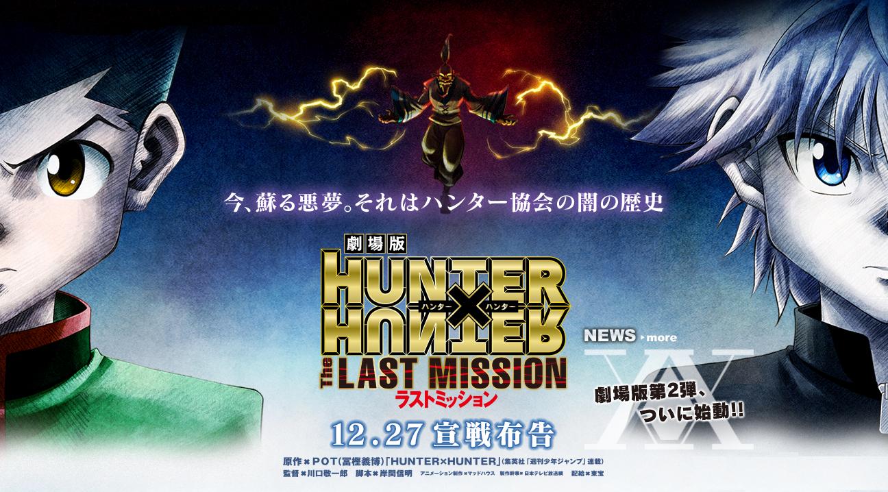 Hunter-x-Hunter-The-Last-Mission+(1)