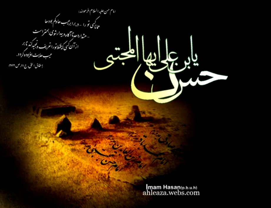 Hazrat Imam Hassan Ibn Ali Hazrat Imam Hassan Ibn Ali