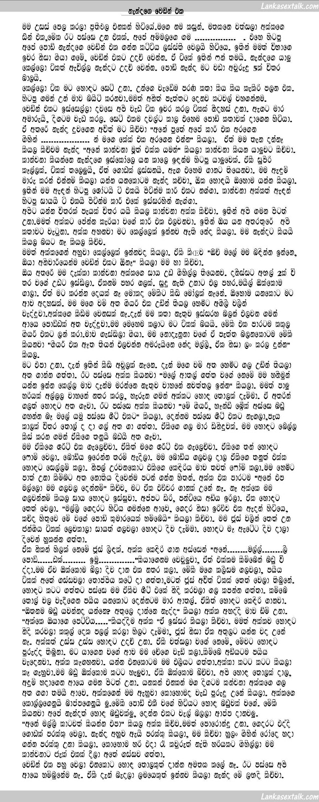 Sinhala Wal Katha (සිංහල වැල කතා )