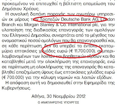 Συνολικά 47 εκατ.ευρώ μας στοίχισαν οι σύμβουλοι, για PSI και επαναγορά χρέους... 14 deutchebank 1