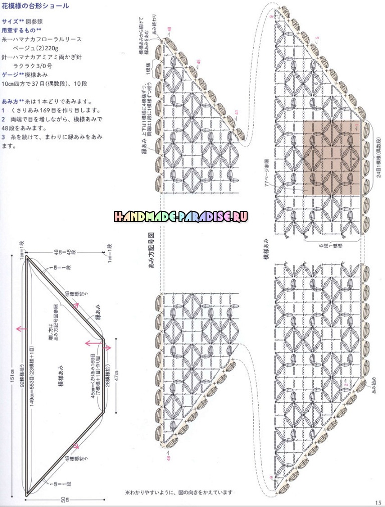 Японский журнал. Вязание крючком шалей, накидок и палантинов