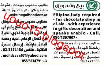 وظائف الامارات - وظائف جريدة الوسيط ابوظبى 14 مايو 2011 2