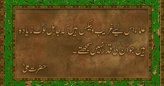 Islamic Hadees English Urdu : hazrat ALI As said