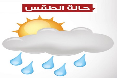 «الأرصاد الجوية»: اخبار الطقس فى مصر غدا اليوم الجمعة 30-10-2015 على انحاء البلاد ودرجات الحرارة واستمرار انخفاظ وهطول الامطار بشدة