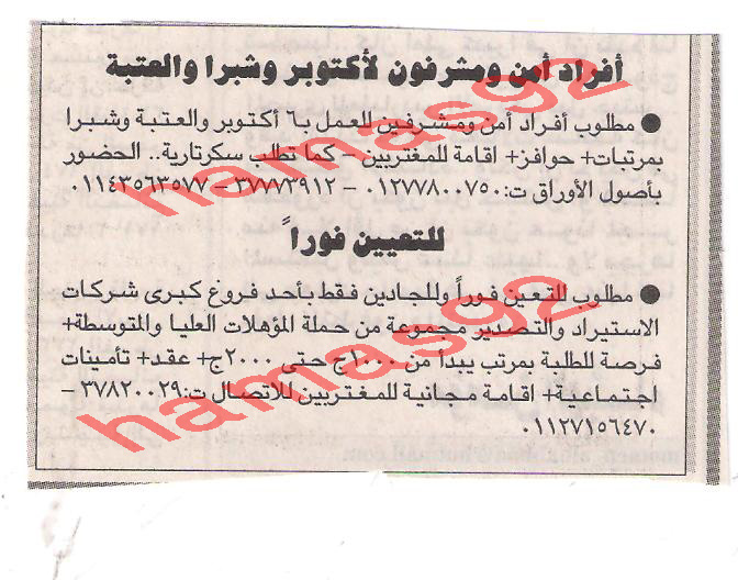 اعلانات وظائف خالية من جريدة المساء الجمعة 13 يناير 2012  Picture+019