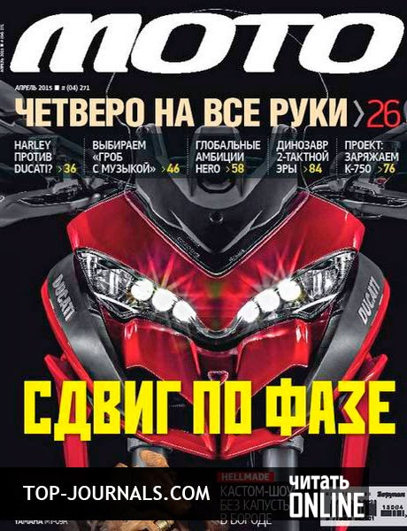 скачать журнал 2016 мото