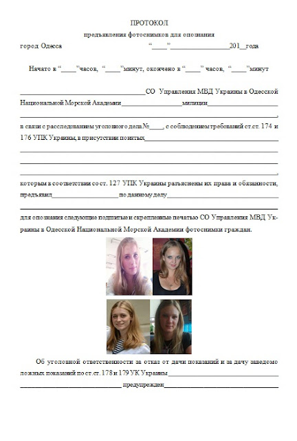 бланк протокол опознания