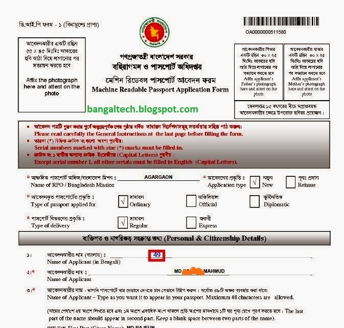 How to get a Machine Readable Passport (MRP) online in Bangladesh Step by Step Instruction