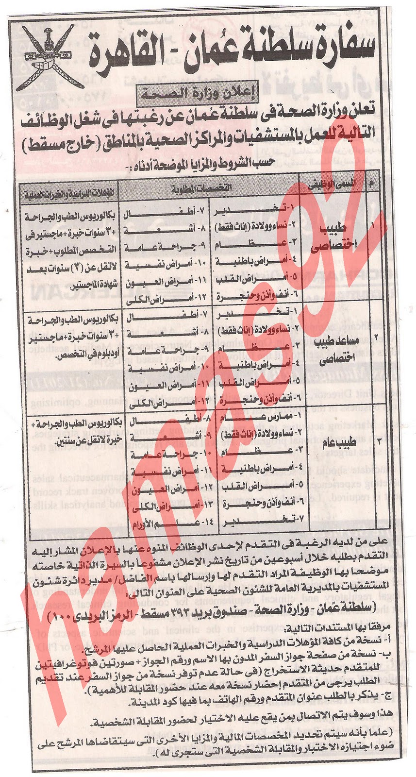 وظائف خالية فى سفارة سلطنة عمان بالقاهرة , وزارة الصحة العمانية  Picture+014