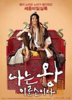 I Am King (2012)