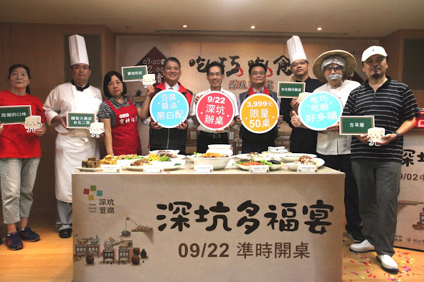 2017深坑多福宴以「黑白配」為主題,13道精緻料理,讓大家吃巧、吃飽、好多福! 2017深坑多福宴以「黑白配」為主題,13道精緻料理,讓大家吃巧、吃飽、好多福!