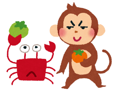 柿を持った猿と蟹 フリー素材 猿 のイラスト まとめ Naver まとめ