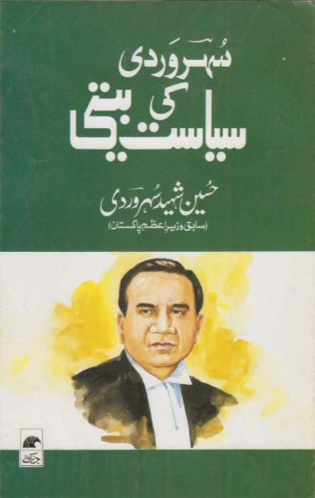 Hussain Shaheed Soharwardi