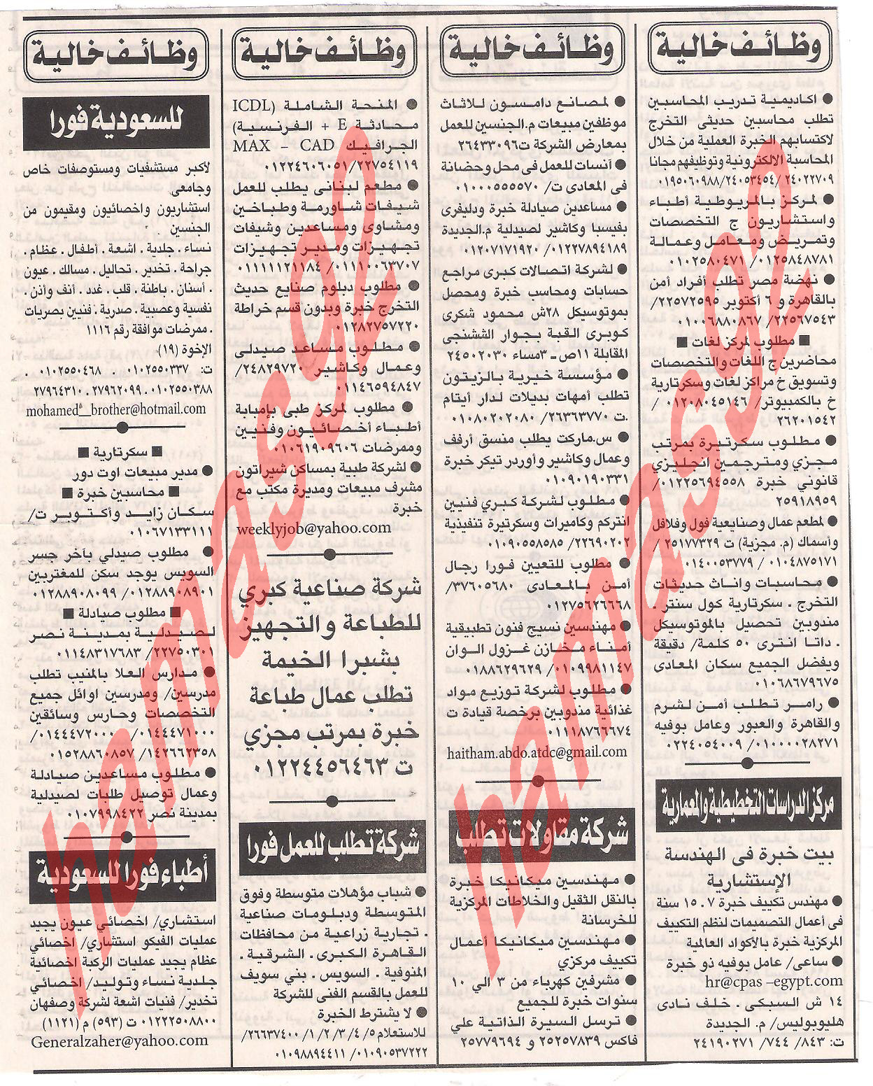 وظائف جريدة اهرام الجمعة 25 نوفمبر 2011 ,  وظائف الاهرام  العددالاسبوعى 25/11/2011 , الجزء الاول Picture+010