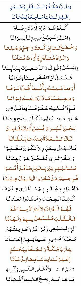 Ya Robba Makkah Lirik Qasidah Mobile