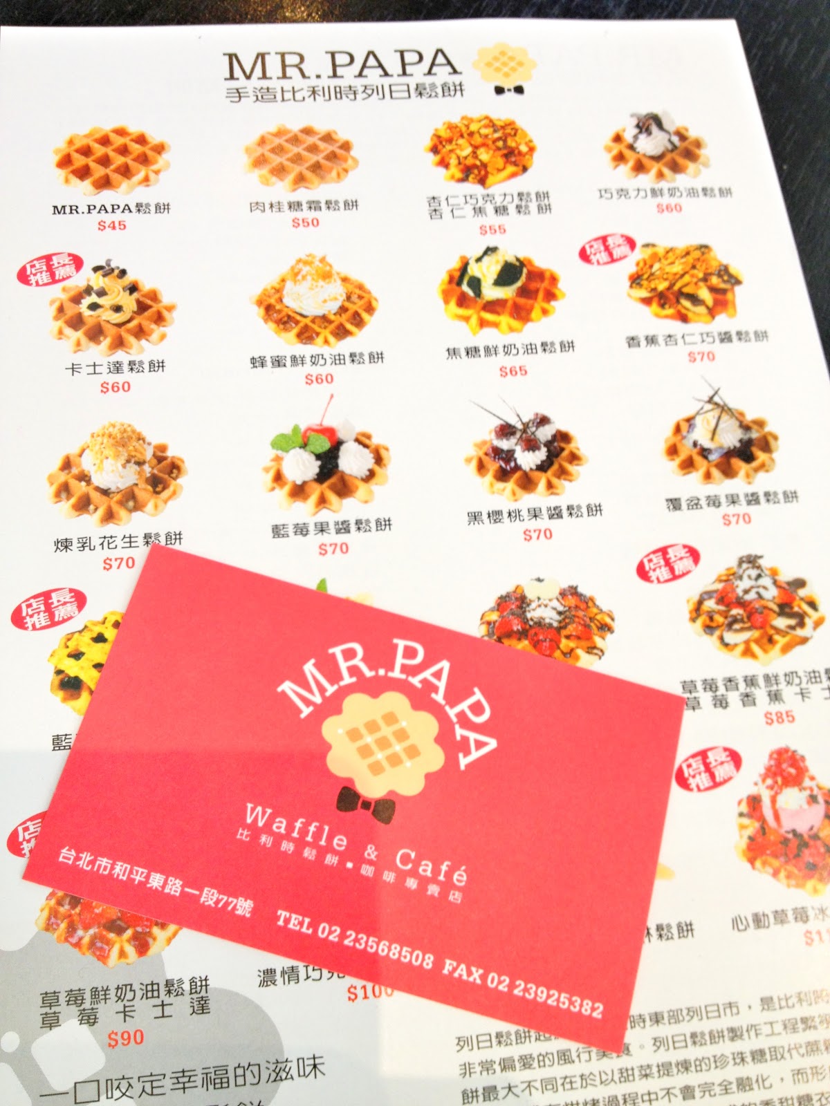 街角的幸福~MR.PAPA WAFFLE&CAFE比利時列日鬆餅