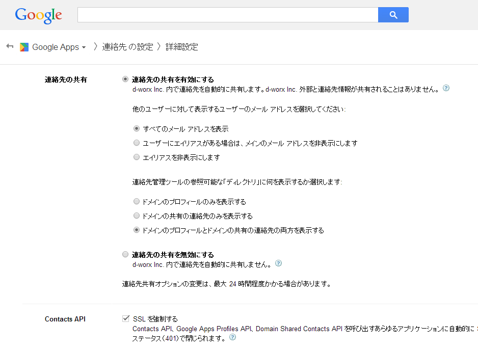 Connectbass Blog そのままでは利用できない Google Apps 共有連絡先を使うには