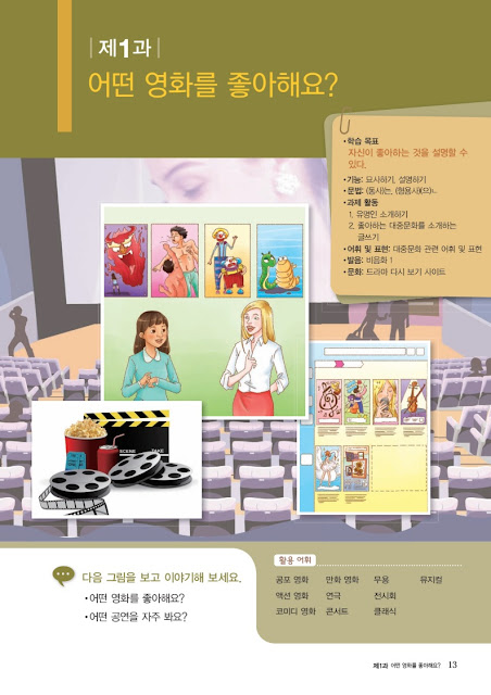 [KIIP Lớp 2] Bài 1 어떤 영화를 좋아해요? Bạn thích thể loại phim gì?