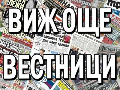 ОЩЕ ВЕСТНИЦИ