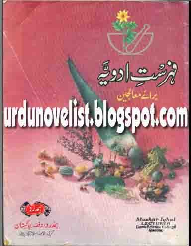 Hamdard Medicine Book In Urdu Pd