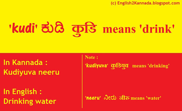 kannada to english converter kannada to english converter