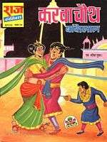 karva chauth bankelal