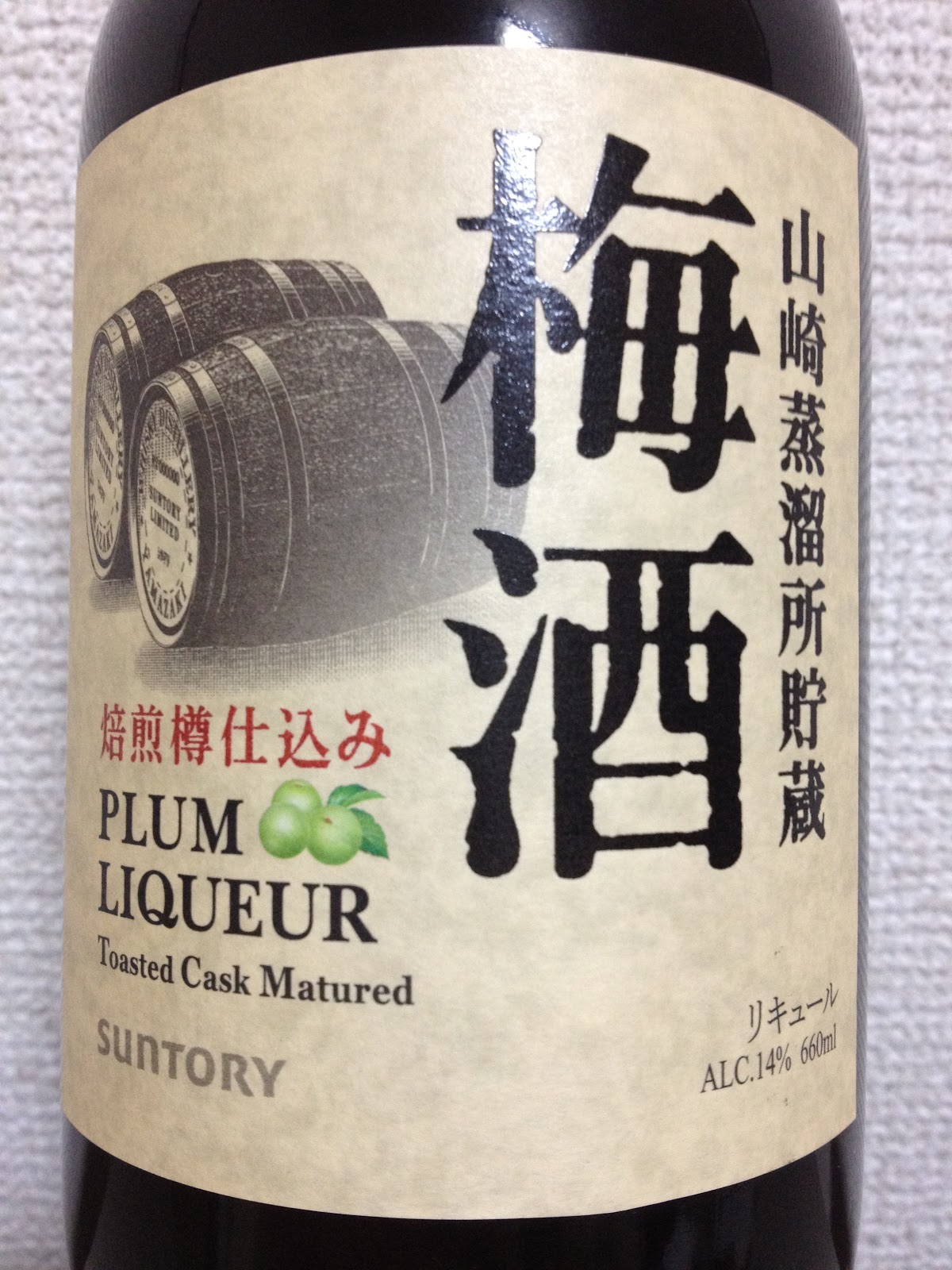 Tokyo Whisky Hub Toasted Oak Yamazaki Matured Plum Liqueur